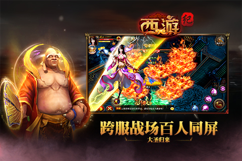 造梦西游ios_ipad版西造梦西游_oppo造梦西游