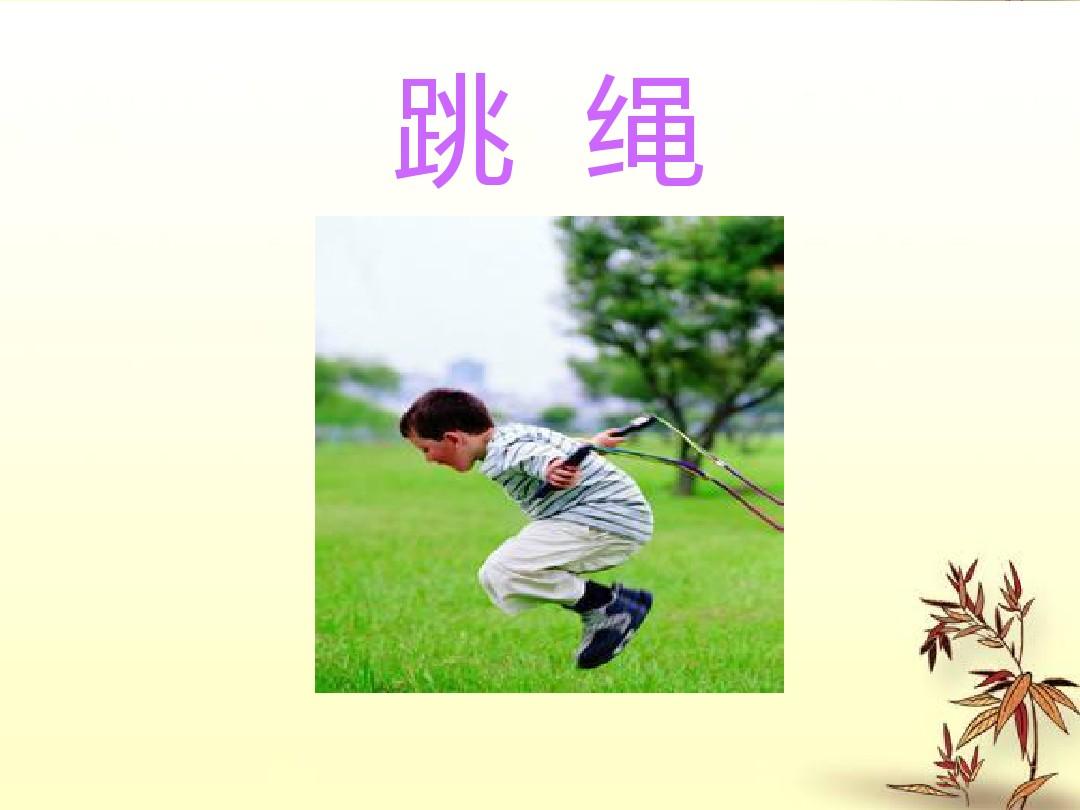 小兔子学跳绳_小兔子跳绳_小兔在跳绳