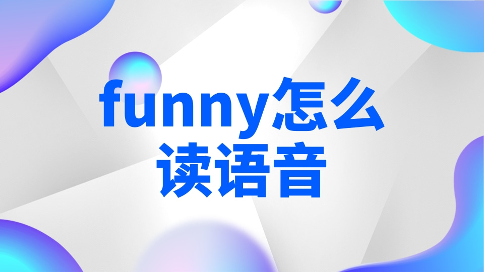 视频读音字母英语怎么写_英语26个字母读音视频_播放英文字母的读音