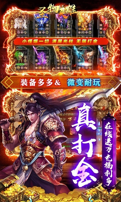 圣物英雄折扣版
