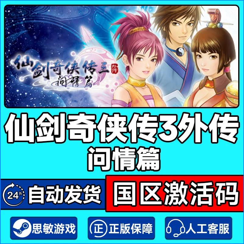 仙剑奇侠传3问情篇赚钱-仙剑奇侠传 3 问情篇赚钱小技巧：打怪升级、交易系统与任务活动