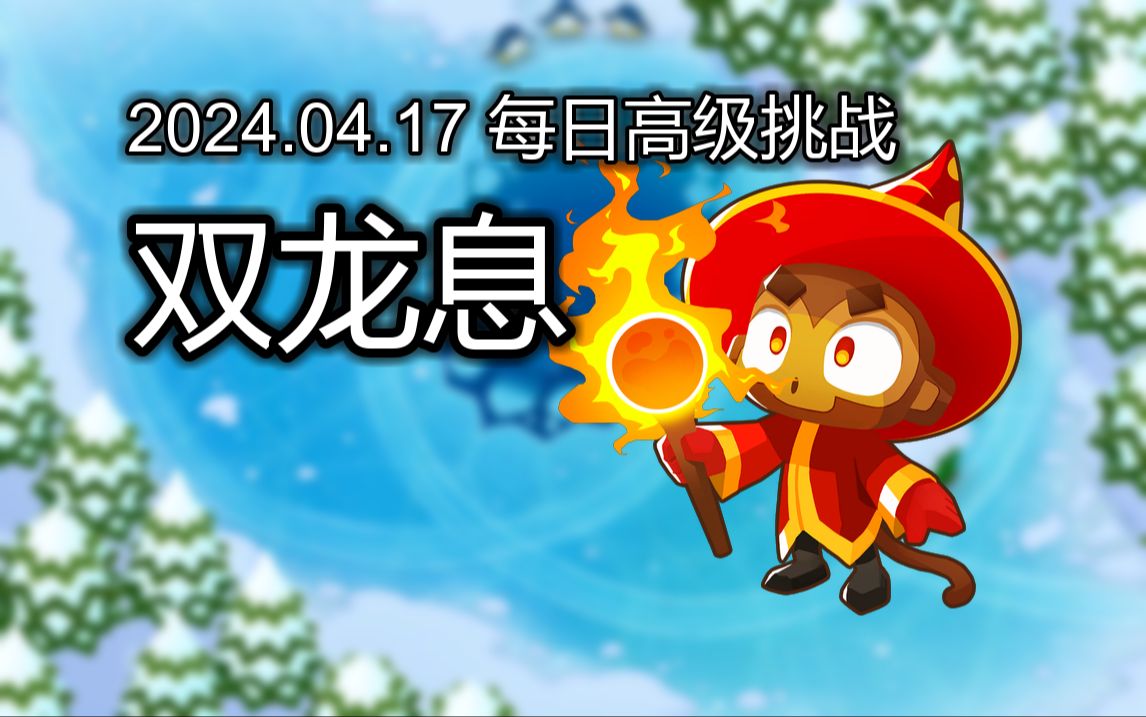 气球塔防624.0_气球塔防app_气球塔防6中文版下载