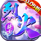 烈火骑士