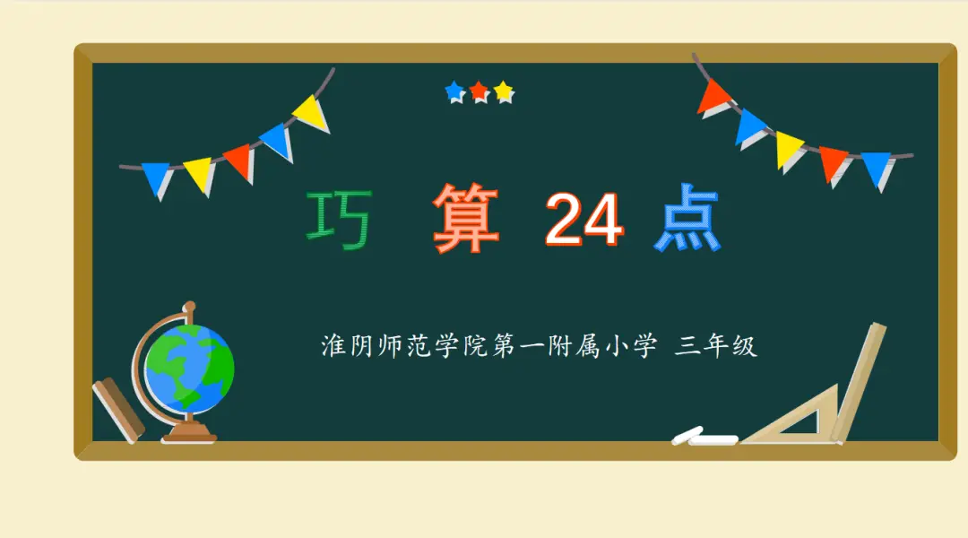 计算题目大全_算24点题目大全_算式题目大全