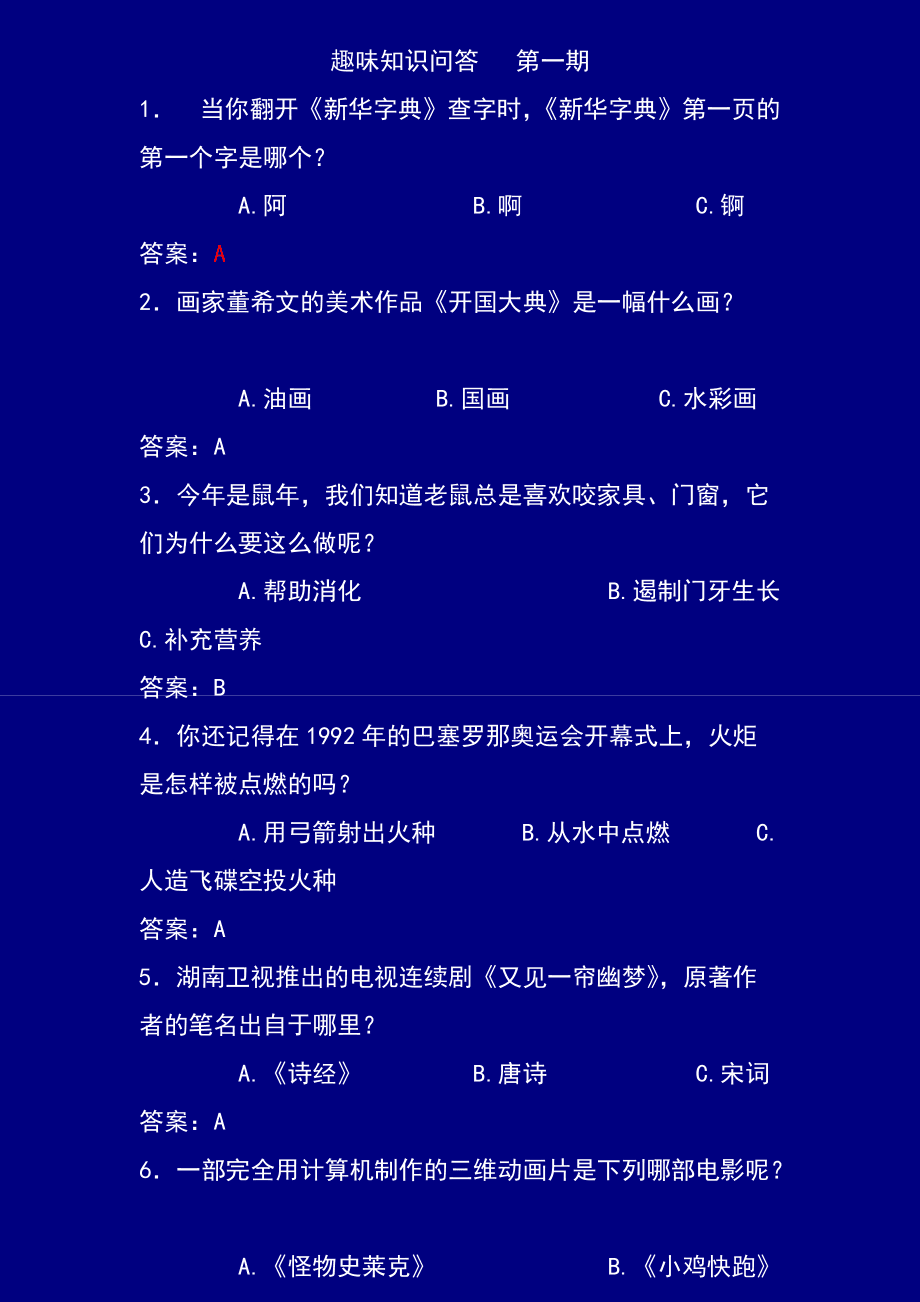 汽车知识互动问答_趣味知识问答题及答案汽车_汽车类趣味小问答