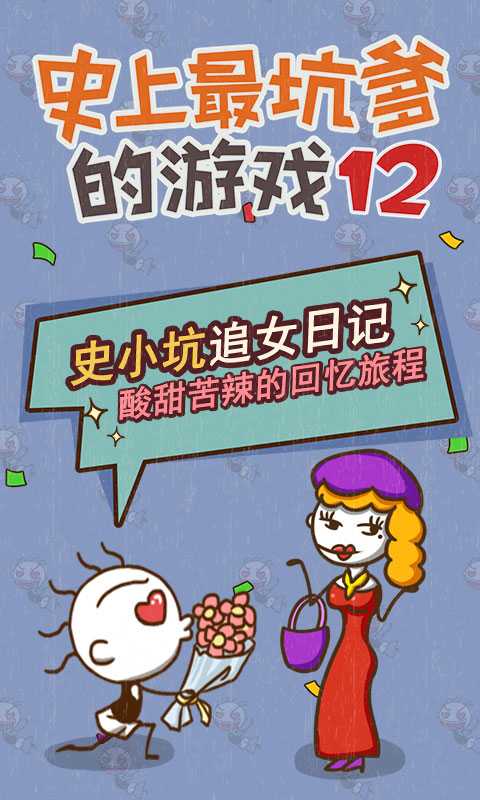 坑爹游戏攻略1_坑爹游戏10全攻略_史上最坑爹的游戏2攻略1