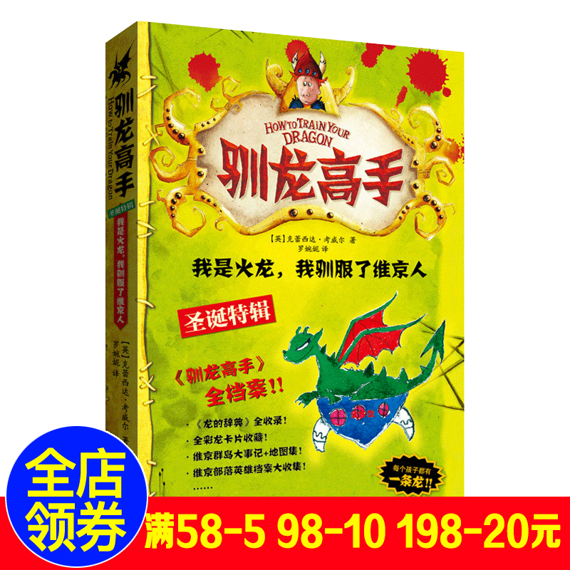 驯龙高手番外篇碎骨龙传说_腾讯驯龙高手_驯龙高手图腾