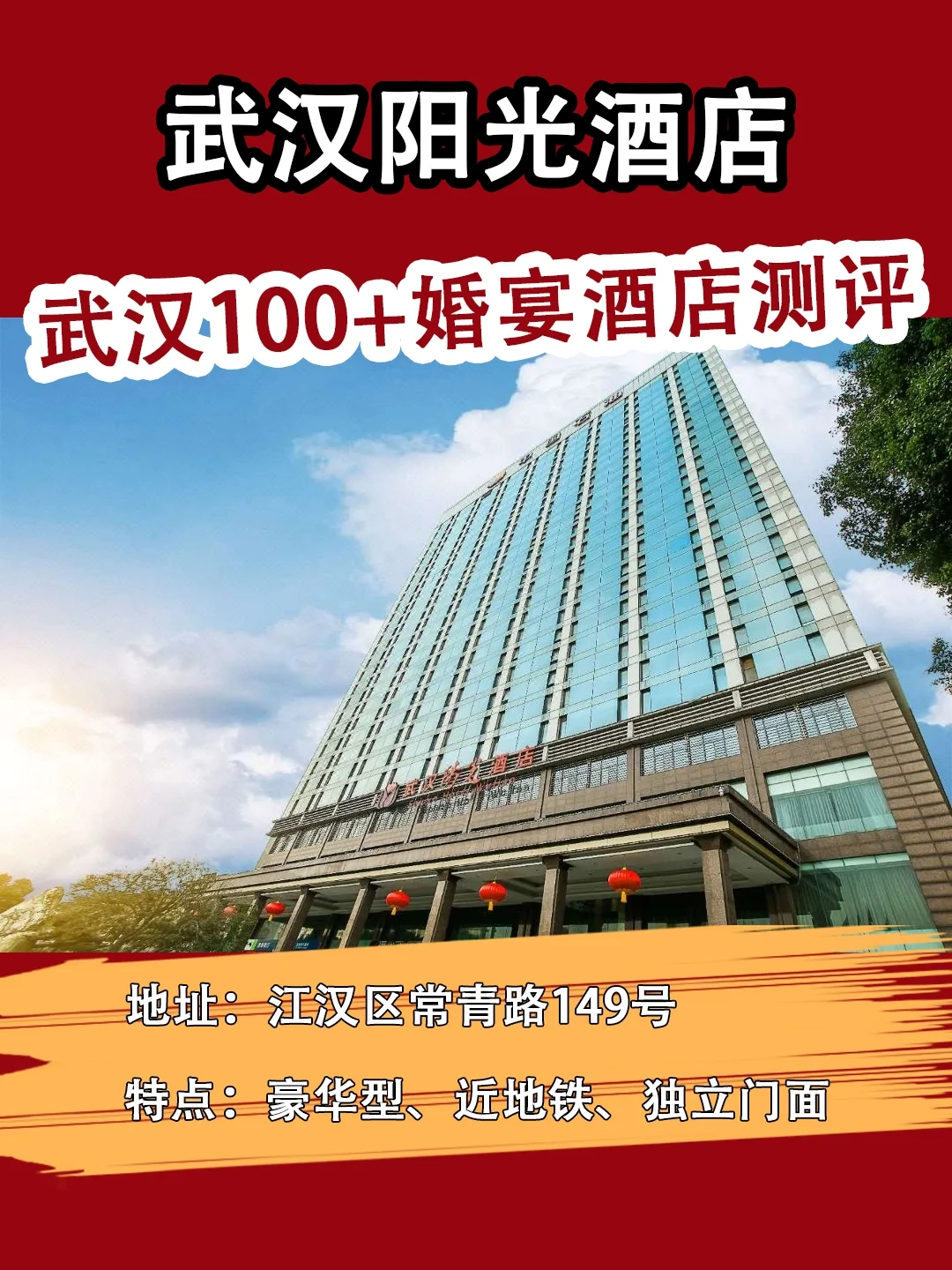 武汉喜来登婚宴价格_武汉喜来登婚宴一桌大概多少钱_武汉喜来登酒店婚宴价格