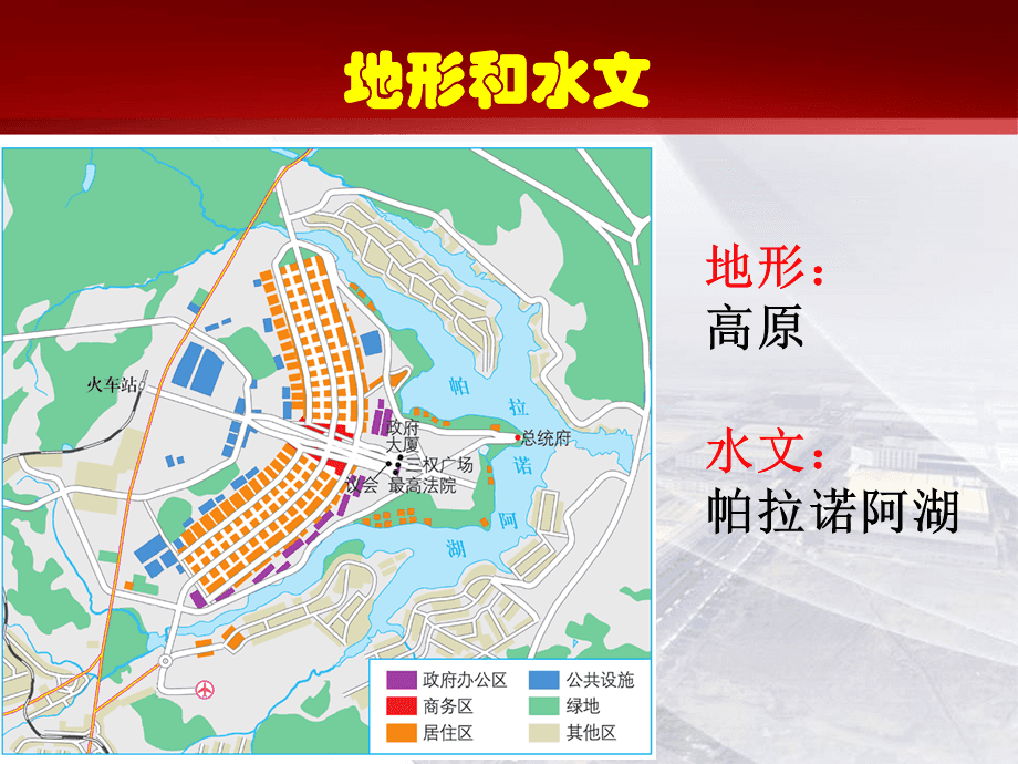 巴西利亚城市规划成功经验_巴西利亚规划_巴西利亚规划方案