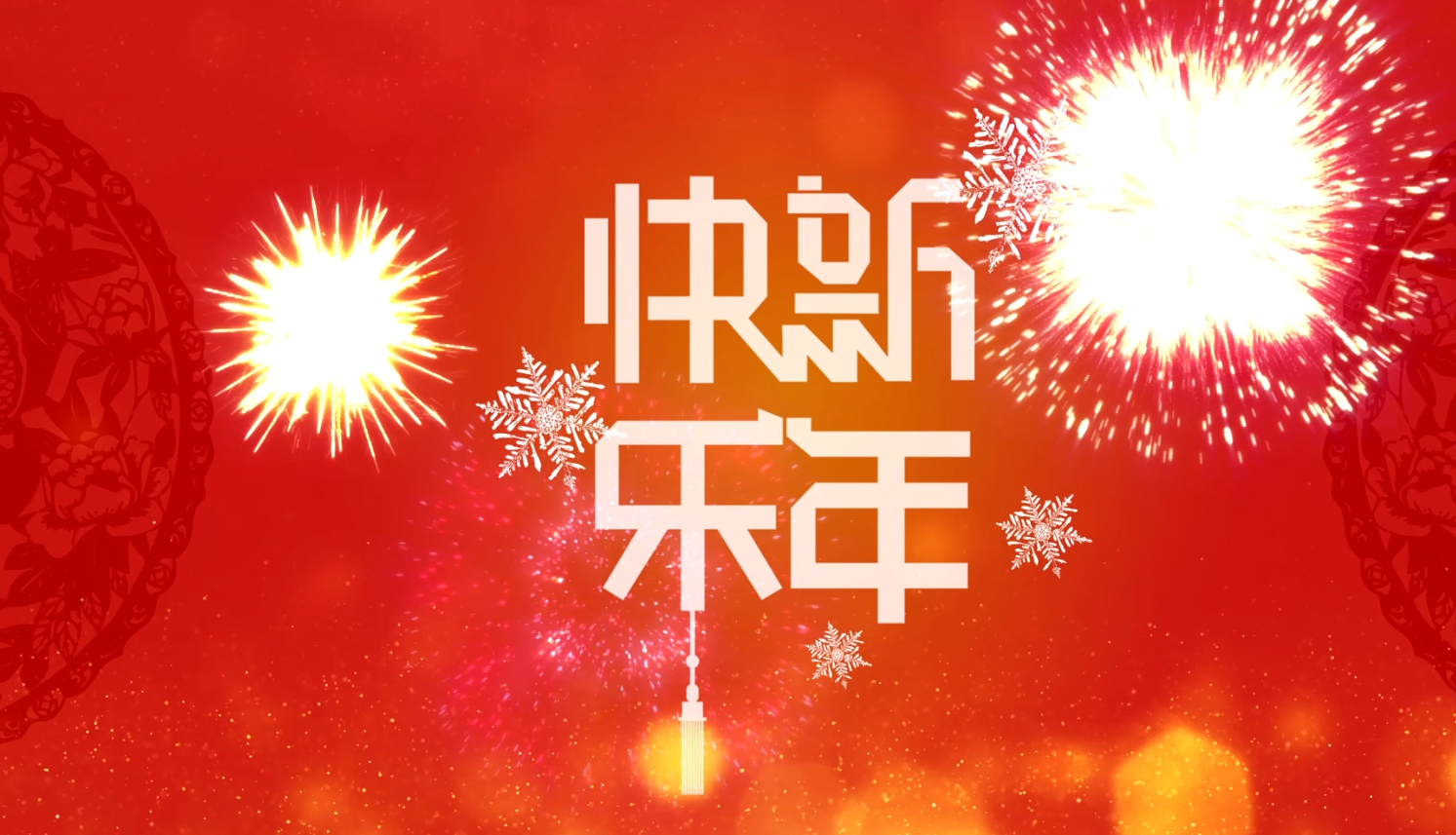 新年背景素材_新年背景视频素材下载免费_素材新年背景音乐
