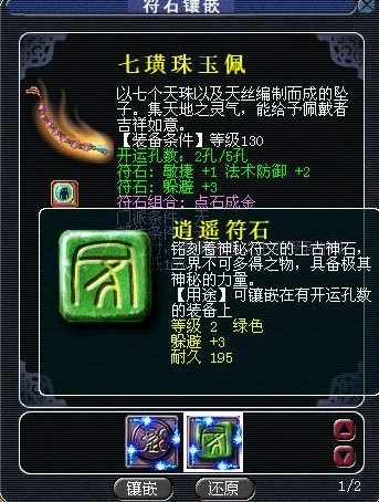 梦幻西游tg符石组合_梦幻西游符石组合几件有效果_梦幻西游组合符石