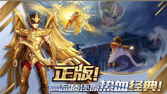 圣斗士星矢 游戏