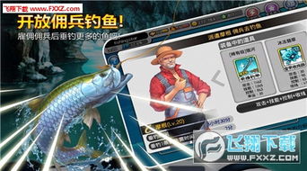 钓鱼大师破解版