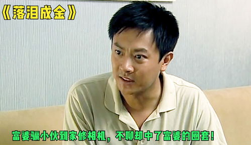 落泪成金电视剧