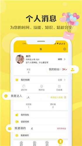 下载爱聊交友软件安装 