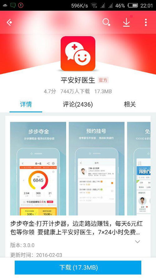 小时计步软件下载安装 