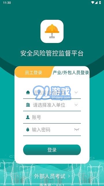 安全全过程管控 