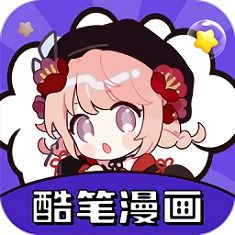 酷笔漫画下载安装新版 