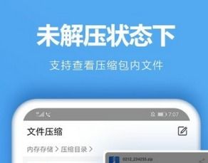 级解压缩软件免费版 