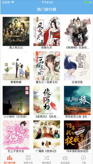 宜搜小说苹果版下载 