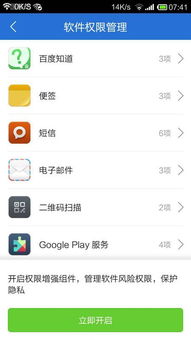 手机安全管家官网版下载 