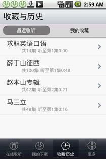 我的听书 