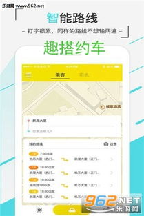 方舟行约车安卓免费下载 