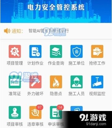 安全全过程管控 