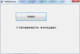 超级备份 