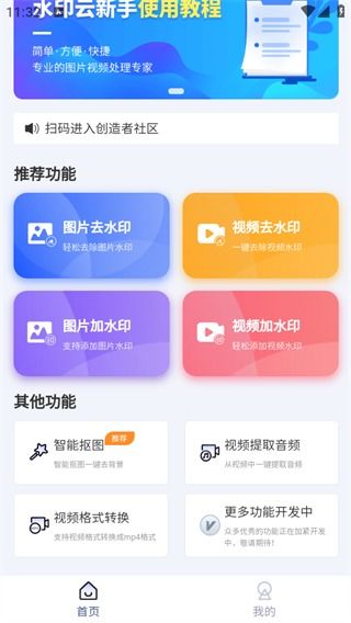 水印云软件免费版 