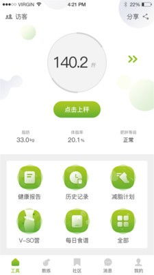 每日体重记录器软件手机最新版2024下载 