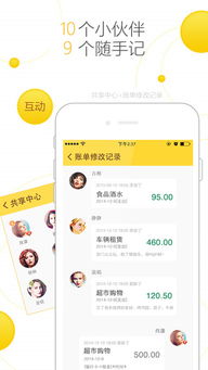 随手记pro专业版下载 