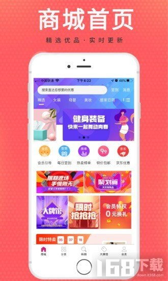 多优惠购物安卓新版下载 