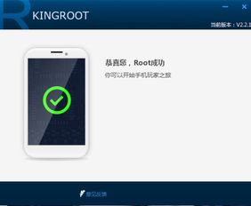 KingRoot一键root工具 