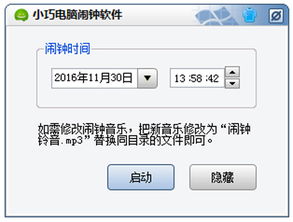 播报闹钟软件 