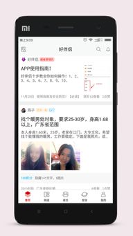 下载爱聊交友软件安装 