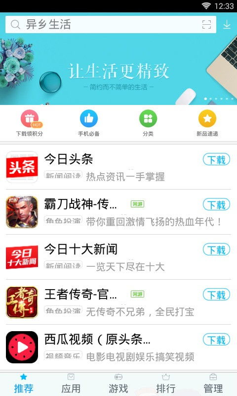 iqoo应用商店下载安装 