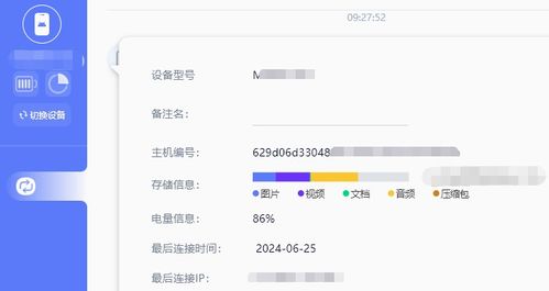 换机传数据软件下载 