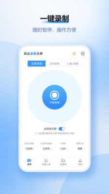 小狐录屏软件下载 