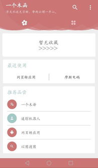 觅旅悦行软件免费版 