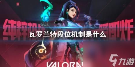 瓦罗兰特手游下载 