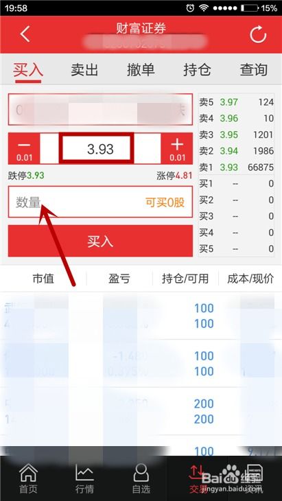 线圈汽车票安卓版 
