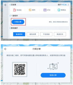 爱饭行程app下载官方版 