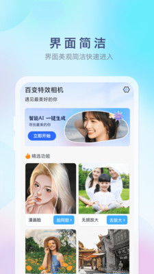 百变特效相机 