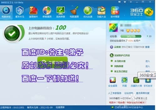 火绒安全软件app下载 