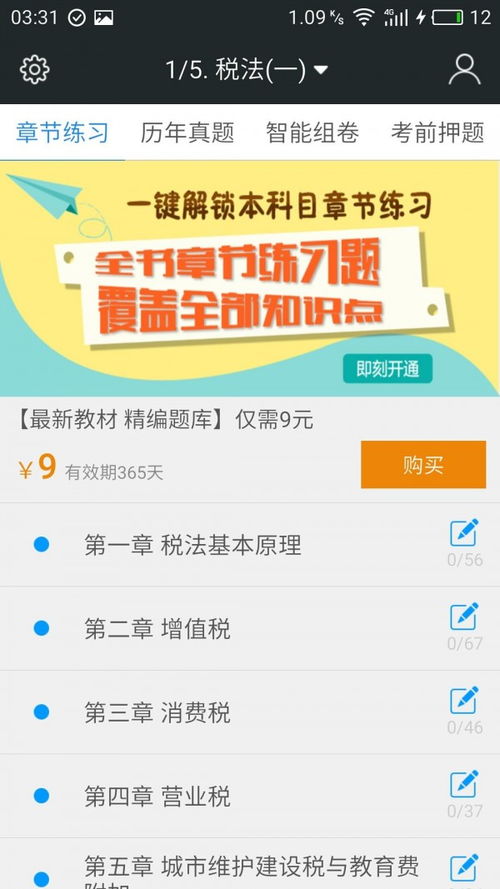 揽星会计安卓手机下载v1.0.0 