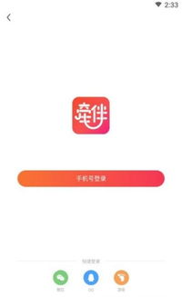 下载爱聊交友软件安装 