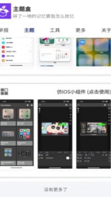 于途主题盒apk下载 
