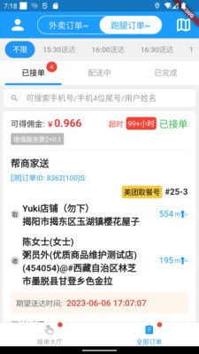 邻趣接单版app下载 