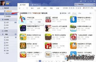 pp助手下载旧版本软件 